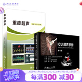 重症超声+ICU超声手册刘大为王小亭人卫心脏血管肾脏腹部颅脑ECMO心动图ct诊断学b超放射影像医学人民卫生出版社内科临床医学书籍