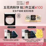 芭比波朗（Bobbi Brown）【魏大勋同款】五花肉粉饼定妆散粉控油持妆祛黄提亮 生日礼物 