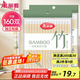 美丽雅 一次性筷子独立包装160双 圆头竹筷露营野餐打包餐具外卖家用