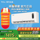 TCL1.5匹新一级能效变频冷暖 小金聆T7G 智慧语音 除菌自清洁卧室空调挂机 以旧换新 大1.5匹 一级能效