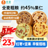 舌里坚果车轮全麦面包640g果仁吐司五黑核桃仁红枣早餐休闲零食大列巴