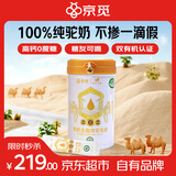 京觅京东自有品牌·有机纯骆驼乳粉300g中老年高钙新疆骆驼奶粉