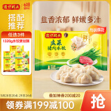 湾仔码头韭菜猪肉水饺1320g66只早餐食品速食半成品面点生鲜速冻饺子