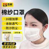 百舸 棉纱口罩 加厚防尘工业棉口罩劳保用品可清洗舒适 【松紧耳带款】16层-10只 