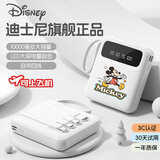迪士尼（DISNEY）【3C认证】DX299充电宝10000毫安自带四线智能数显大容量移动电源小巧便携可上飞机女生可爱 白色米奇【自带四线+智能数显+可上飞机】