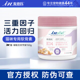 麦德氏软骨素猫咪软骨素精华素猫咪关节宠物骨骼保健品软骨素 猫咪专用（关节护理150克）