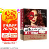 中文版Photoshop2022从入门到精通同步微课视频助你作品毫无ps痕迹 新版唯美ps修图教程书籍平面设计ui设计视频教材图像后期调色师手册图像处理电商美工色彩手绘基础图书书香节