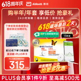 雅培瞬感动态血糖仪免扎针 免血糖试纸 医用品质血糖动态监测仪13枚装