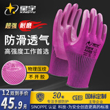 星宇劳保手套橡胶防水防滑透气防臭乳胶浸胶耐磨胶皮干活工地工作 12双 A688女士小号【耐磨防滑】