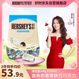 好时白巧克力曲奇排块办公室下午茶休闲零食 婚庆喜糖 生日礼物女500g