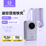 大耳狐（BIGEARFOX）【3C认证】充电宝自带线10000毫安时22.5W快充可上飞机便携移动电源 适用安卓华为苹果15系列 紫色