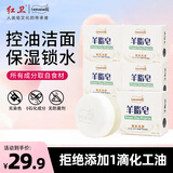 红卫羊脂皂120g*5块香皂沐浴洗脸洗澡二合一肥皂控油去黑头洁面皂