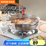 苏泊尔（SUPOR）火锅304不锈钢清汤火锅家用无涂层健康火锅平底防滑明火专用 【推荐】适合3-4人- 30cm