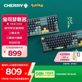 CHERRY樱桃 MX3.0S无线键盘 机械键盘 宝可梦联名款 皮卡丘键盘 三透PBT键帽 蓝牙三模 礼物