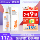 诺斯清海盐水喷鼻弱酸性生理海水鼻腔喷雾家用洗鼻器儿童成人鼻炎60ml