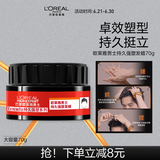 欧莱雅男士持久强塑发蜡70g(发蜡发泥发膏发胶造型 持久定型)