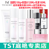 TST冰肌如玉靓肤水嫩保湿水/tst洗面奶乳液保湿套装组/tst活酵母面膜 TST洁颜乳+保湿水+乳液(三件套)