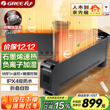 格力（GREE）wifi智控折叠踢脚线石墨烯取暖器家用负离子加湿电暖器电暖气片IPX4级防水地暖NDJD-S6022B