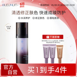 BLEUNUIT深蓝彩妆隔离霜紫隔离30ml妆前乳遮瑕提亮养肤保湿618节日礼物