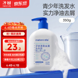 子初青少年专研清爽去屑洗发露350g滋养控油氨基酸表活无硅油洗发水