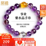 凤禧珠宝紫水晶手链女士款财运黄水晶白水晶转运珠手串本命年生日礼物