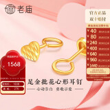 老庙黄金耳饰足金爱心耳钉通勤百搭520送女朋友礼物送老婆送妈妈
