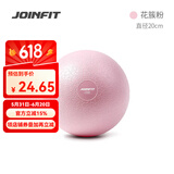 JOINFIT普拉提球 加厚防爆健身球儿童孕妇瑜伽球 花簇粉20cm