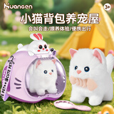 皇恩仿真电动毛绒小猫咪玩偶会动会叫宠物过家家儿童玩具女孩礼物3-6