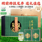 忆江南2025新茶特级龙井茶200g茶叶礼盒绿茶臻美礼盒送父母长辈的礼物