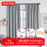 京东京造黑胶浅灰窗帘 99%全遮光窗帘布飘窗卧室遮阳帘挂钩式 宽1.5*高2米