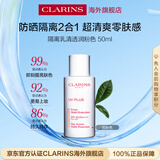 娇韵诗隔离乳50ml SPF50 清透粉红色护肤品