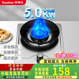 荣事达（Royalstar）燃气灶 单灶 煤气灶具 天然气液化气台式嵌入式家用炉具 【聚能灶】加厚不锈钢(液化气)