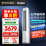 海尔（Haier）净省电 2匹省电柜机客厅立式空调 KFR-50LW/E1-1 家电国家补贴20% 以旧换新