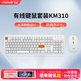 方正（Founder）键鼠套装KM310 有线键盘鼠标套装 键鼠套装 全尺寸键盘 商务办公【白色】