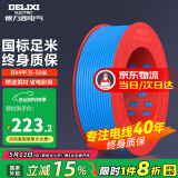 德力西（DELIXI）电线电缆线国标电源线铜芯家用电线BV2.5/4/6平方单股铜线电线 【50米】BV4蓝色硬线