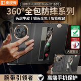 皮皮壳【360新升级】适用于华为MateXT三折叠玄黑色中轴保护全包手机壳华为xt非凡大师超薄防摔保护套
