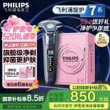 飞利浦（PHILIPS）【周杰伦推荐】电动剃须刀旋护7系Pro SkinIQ智能刮胡刀 生日礼物 520送男友送老公 国家补贴