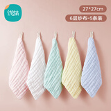 优萌婴儿超软柔纯棉纱布毛巾新生儿口水巾洗脸小方巾宝宝手绢全棉手帕 【棉纱6层5条】彩色款