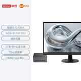 联想（Lenovo）来酷MINI主机商务迷你台式机电脑openclaw主机(13代i5-13420H 16G 512G SSD)27英寸