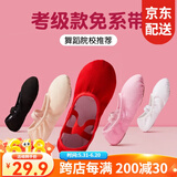 铁箭（TIEJIAN）舞蹈鞋女童免系带软底芭蕾猫爪成人儿童练功形体鞋中国舞鞋大码男 红色 30/19cm