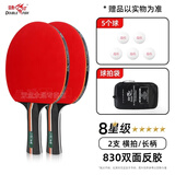 双鱼八星级乒乓球拍横拍直拍比赛成品单拍对拍双面反胶进攻型专业直板 8星 横拍 2只 双鱼5星+1个乒乓球拍包+5个球