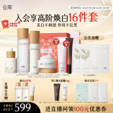 谷雨光感美白淡斑礼盒套装（水+乳+精华+面霜+眼霜）生日礼物送女生