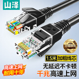 山泽 超五类网线 CAT5e类高速千兆网线 1.5米 工程/宽带电脑家用连接跳线 成品网线 黑色 SH-1015