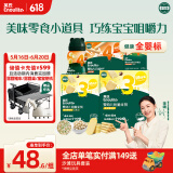 英氏婴幼儿宝宝零食礼包5盒装262g 松脆米饼 手指饼干 小小馒头
