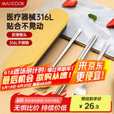 美厨（maxcook）316L不锈钢筷子勺子叉子餐具套装 便携式筷勺四件套 蓝MCGC1054