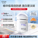 欧诗漫（OSM）御光焕白防晒乳50g户外美白清爽化妆品生日礼物