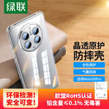 绿联 适用华为Mate50Pro手机壳 镜头全包超薄保护套 气囊抗震防刮防摔软壳男女潮款 透明