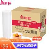 美丽雅圆形一次性餐盒 塑料盒饭盒打包盒 外卖打包碗水果盒保鲜盒 550ml*50套