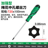 LAOA梅花螺丝刀星型米字型螺丝刀六角起子带磁改锥中间带孔螺丝批 T20(带中孔)单支LA614T20