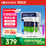 拜耳（BAYER）血糖仪进口家用血糖试纸 适用拜安进 优安进(150片试纸+低痛针头)